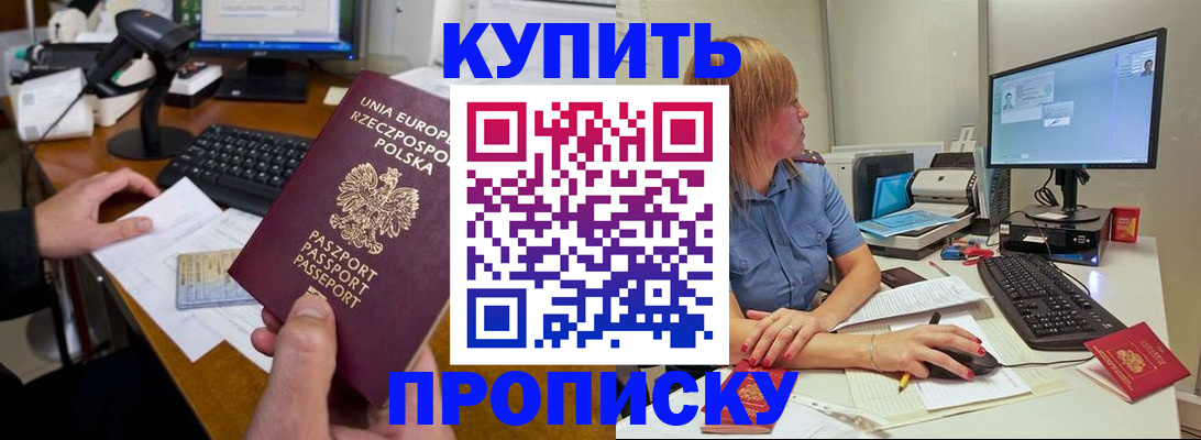 прописка штамп в Курске