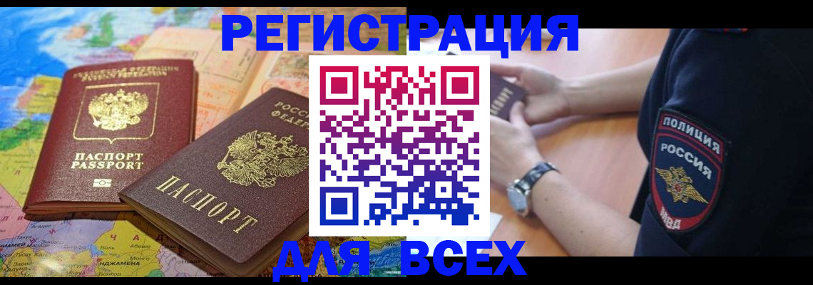 временная прописка в Курске