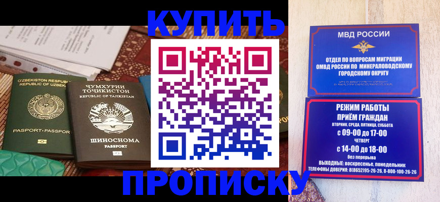временная прописка в Курске