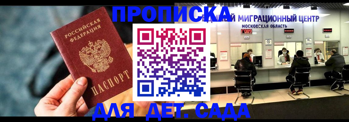 прописка для военкомата в Курске